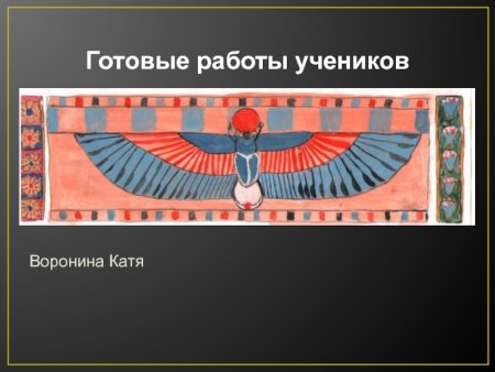 Зооморфные орнаменты Сокол древнего Египта