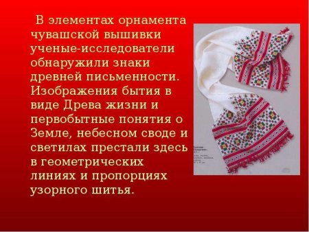 Марийская вышивка орнамент обозначение