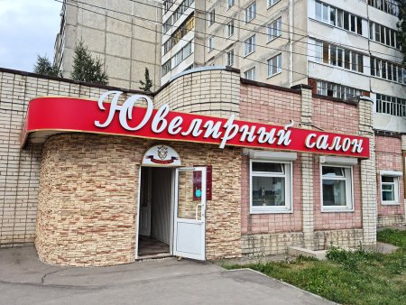 Ювелирная мастерская Йошкар-Ола