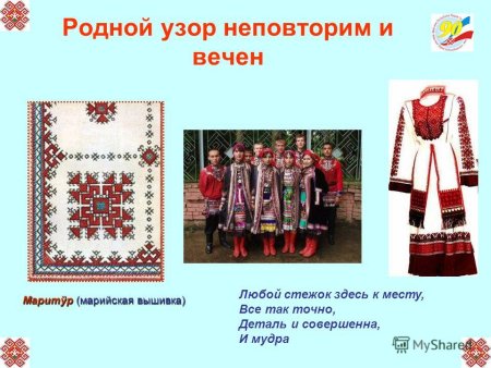 Марийский орнамент Марий Эл