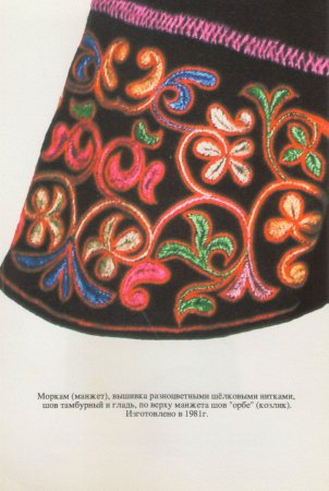 Хакасы национальный орнамент
