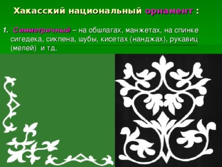 Узоры и орнаменты Хакасии
