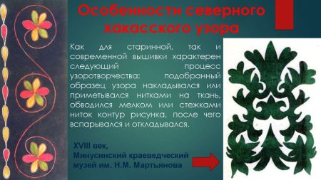 Орнамент Хакасский на сигедек