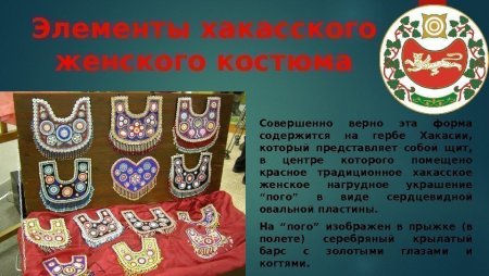 Хакасские национальные узоры