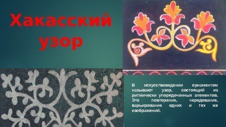 Вышивка хакасов