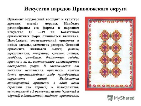 Мордовский орнамент для презентации