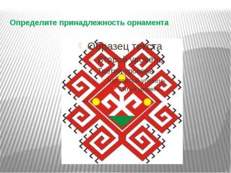 Башкирский геометрический орнамент