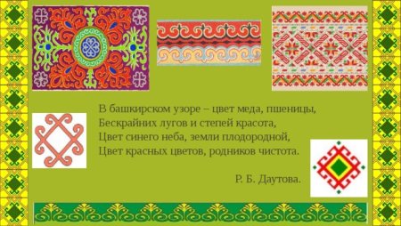 Башкирский орнамент цветной