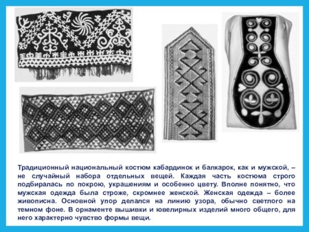 Национальная одежда кабардинцев и балкарцев