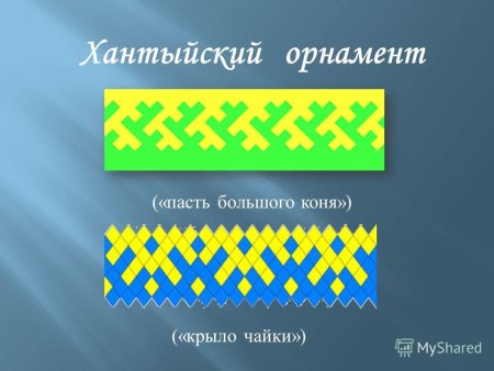 Хантыйский орнамент шишка