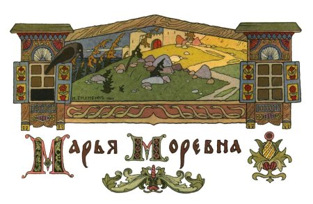 Иван Билибин орнаменты и узоры