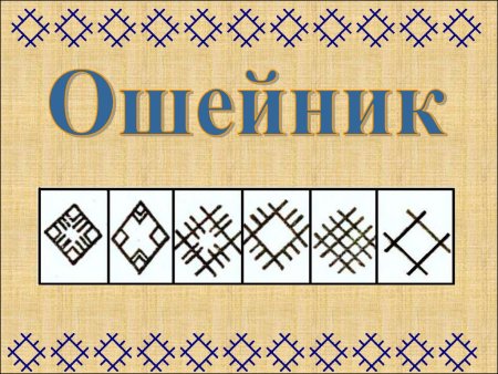 Элементы орнамента Коми Пермяков