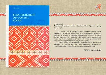 Коми пермяки орнамент