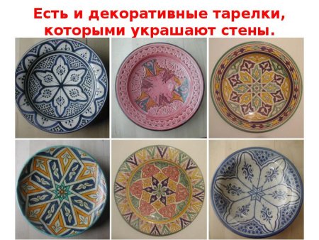 Узоры и орнаменты на посуде