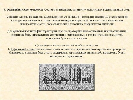 Эпиграфический орнамент характерные черты