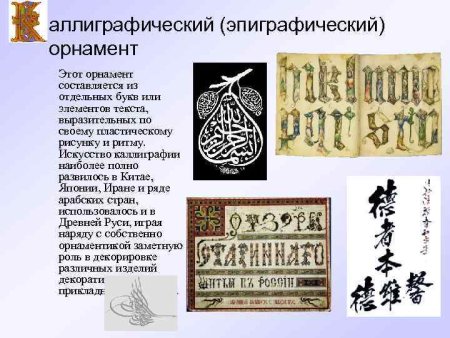 Эпиграфический Тип орнамента