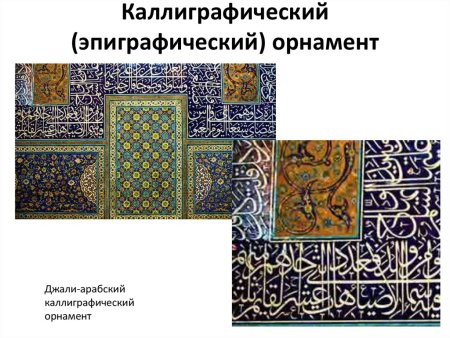 Арабский эпиграфический орнамент