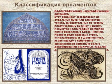 Эпиграфический орнамент Ислама