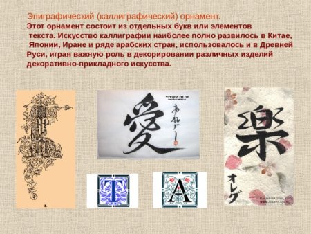 Эпиграфический орнамент изображением