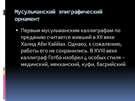 Эпиграфический Тип орнамента