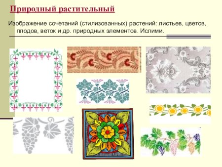 Элементы растительного орнамента