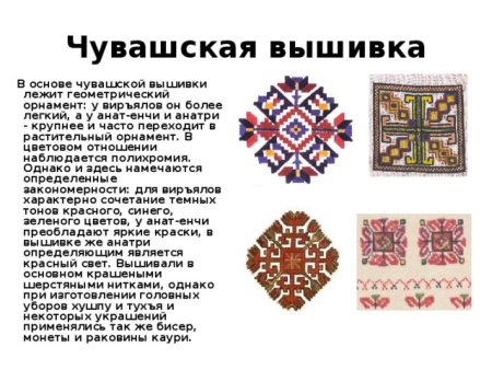 Чувашский орнамент цвета
