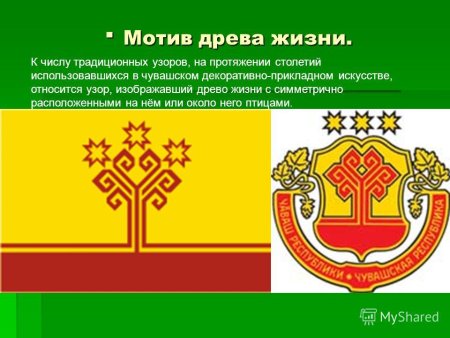 Чувашская вышивка Древо жизни