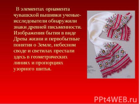 Чувашский рушник" Древо жизни"