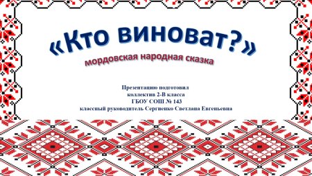 Рамка в Мордовском стиле