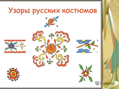 Орнамент русского народного костюма