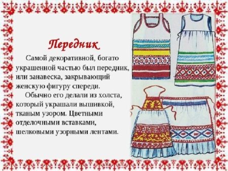 Передник с Мордовским орнаментом