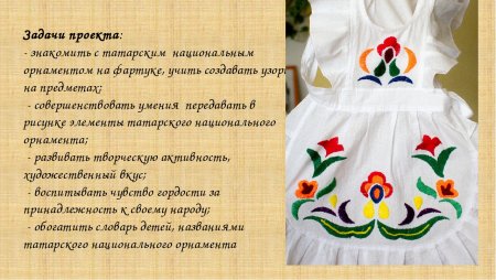 Татарский фартук с орнаментом