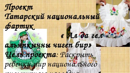 Башкирский национальный костюм алъяпкыс