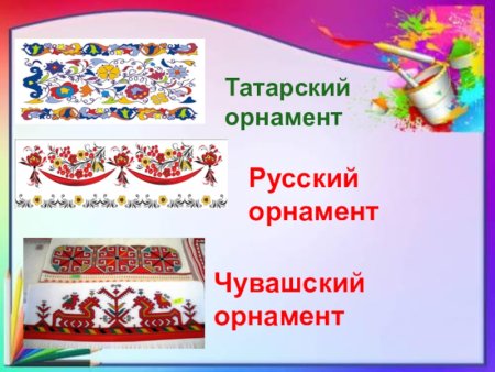 Орнаменты и узоры татарского народа