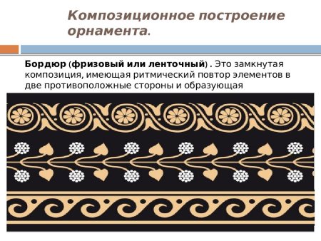 Ритм в орнаменте