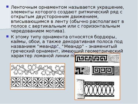 Чередование элементов в орнаменте