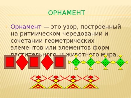 Орнамент примеры