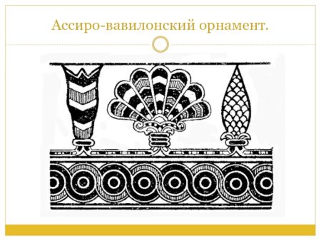 Орнамент ассиро-Вавилонии
