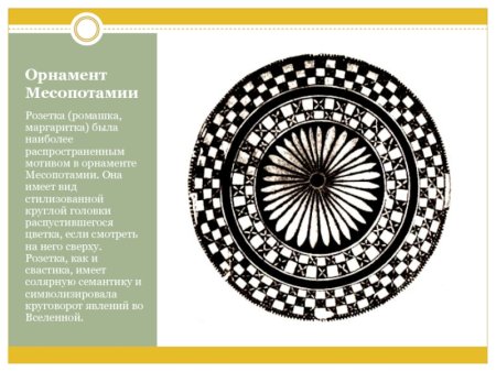 Спиралевидные орнаменты Месопотамии