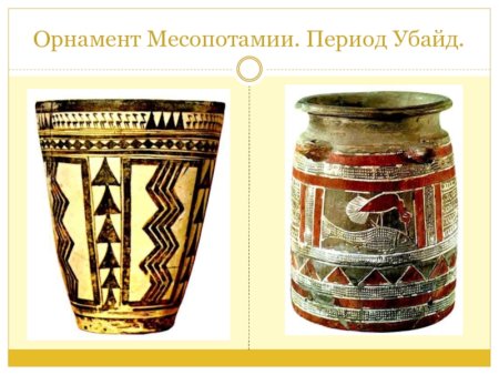 Эпоха Убейд Месопотамия
