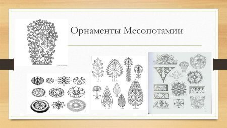 Древняя Месопотамия орнамент
