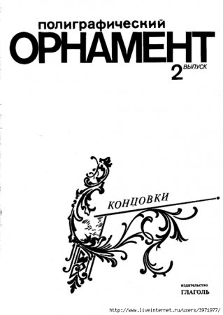 Вензель угловой