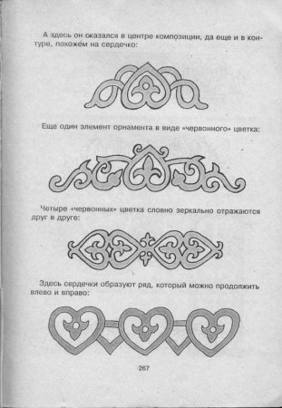 Книга орнаментов и узоров