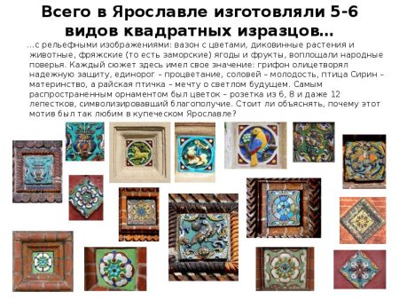 Реферат на тему русские изразцы