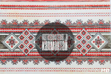 Белорусский орнамент на прозрачном фоне