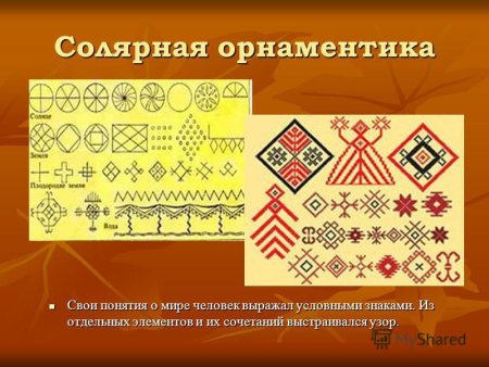 Солярные знаки в народном искусстве