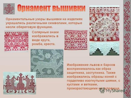 Солярные знаки в вышивке