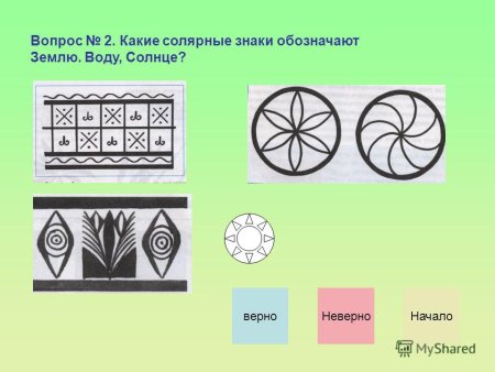 Солярный знак солнца