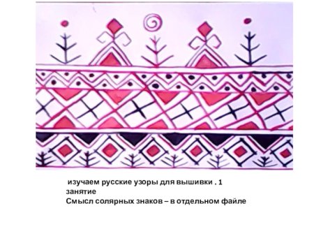 Полотенце с солярными знаками рисунок 5 класс