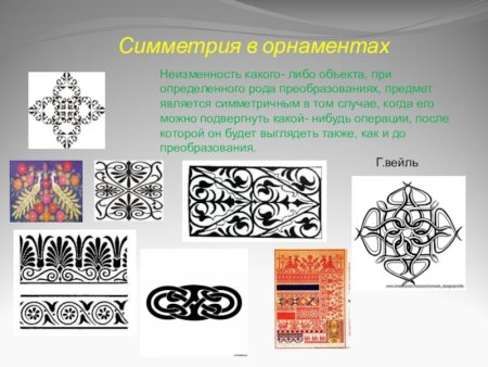 Зеркальная симметрия в орнаменте